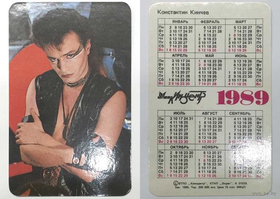 Карманный календарик 1989