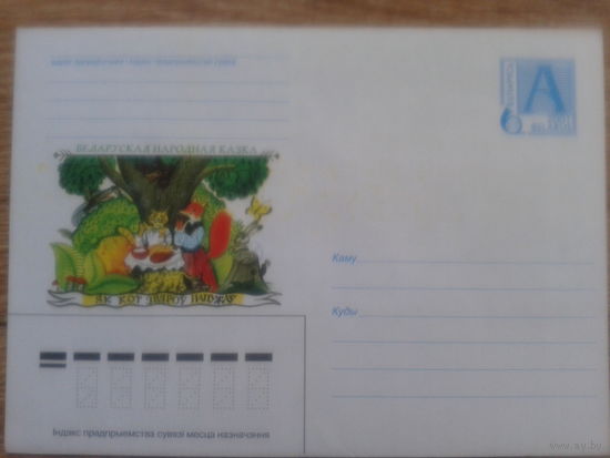 Беларусь 2001 хмк сказка