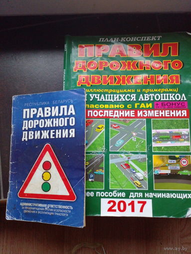 Правила дорожного движения, ЦЕНА  ЗА  ВСЕ