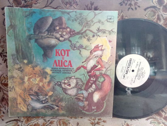 Виниловая пластинка КОТ И ЛИСА.