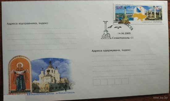 Украина 2005, ХМК, Спецгашение, Покровский собор, г. Севастополь
