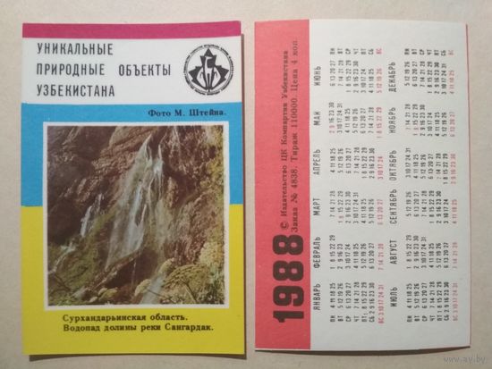 Карманный календарик. Уникальные природные объекты Узбекистана.1988 год