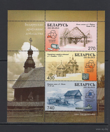 Беларусь 2003 Блок коллекционных марок "Деревянное зодчество"