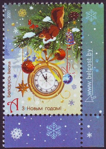 С Новым годом! Беларусь 2021 год 1 марка