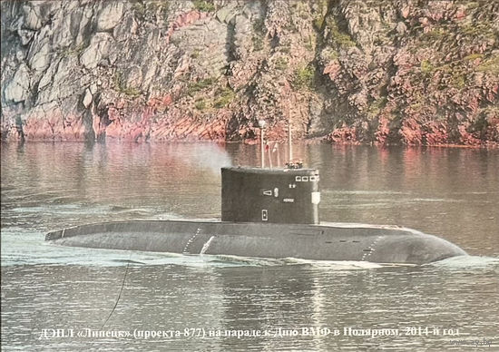 Открытка "ДЭПЛ "Липецк" (проекта 877) на параде к дню ВМФ в Полярном, 2014 год" 3