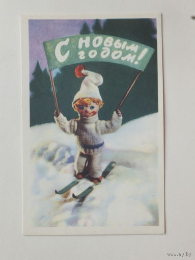 Канторов с новым годом 1969  9х14