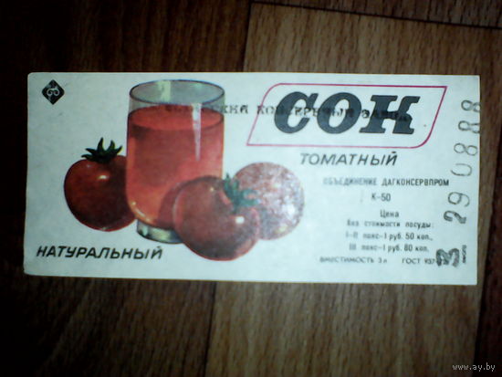 Этикетка от сока
