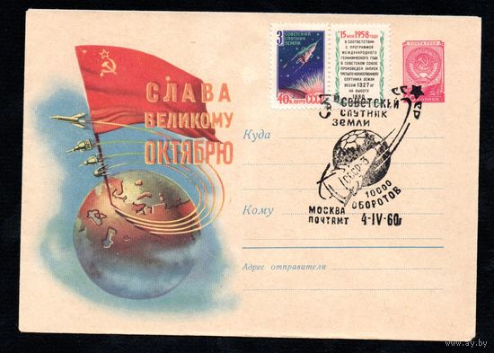 Художественный маркированный конверт СССР со спецгашением N 992 (22.06.1959) Слава Великому Октябрю!