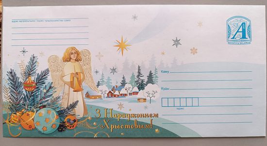 Конверт маркированный "С Рождеством!"