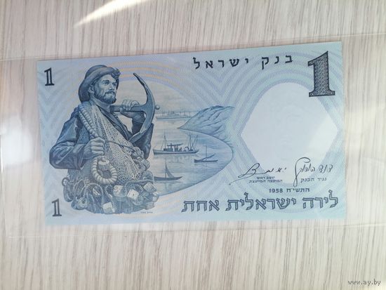 Израиль 1 UNC 1958 г. с рубля