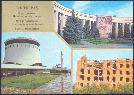 1983 ДМПК Волгоград Дом Павлова Мемориал руины мельницы