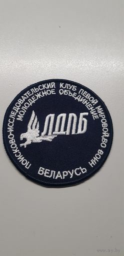 Шеврон ЛДПБ поисково-исследовательский клуб первой мировой война Беларусь
