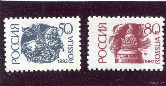 Россия 1992. Стандарт. Памятники. Простая бумага