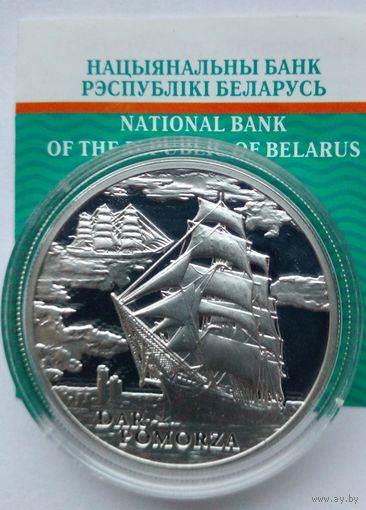 20 рублей 2009 г.Дар Поможа.
