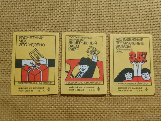 Спичечные этикетки ф.Бийск. Сберегательный банк СССР. 1989 год