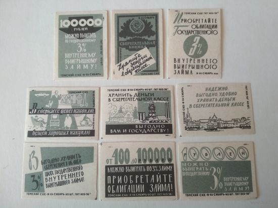 Спичечные этикетки ф.Сибирь. Сберегательные кассы.1959 год
