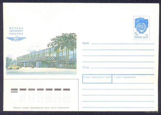 СССР 1990 хмк Москва аэропорт "Быково" авиация авто милиция Жигули