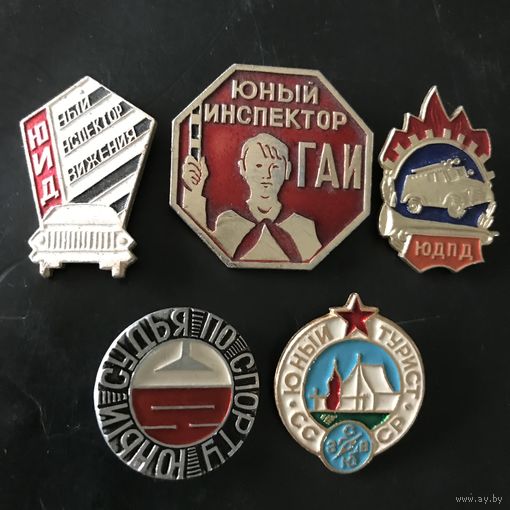 Юный инспектор ГАИ. и другие.цена за все.