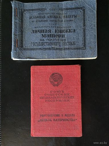 КНИЖКА МАТЕРИ И ДОК НА МАТЕРИНСТВО 2 СТ.