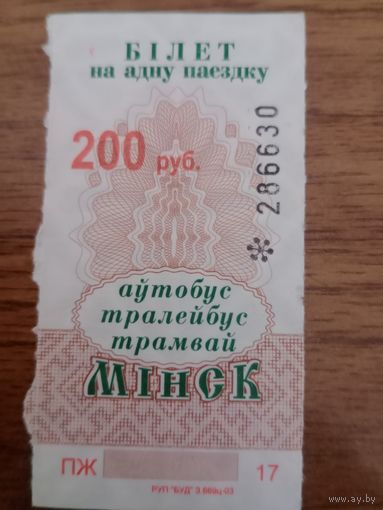 Билет-талончик на общ.транспорт.Минск.Редкая серия