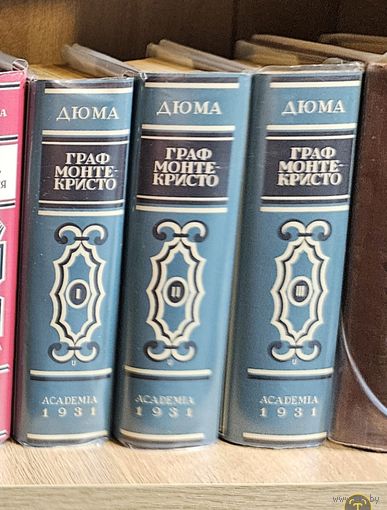 Граф Монте-Кристо. Ал. Дюма. 1931. Издательство Academia. Редкость. 2 издание в трех томах. Суперобложки (качественные копии)