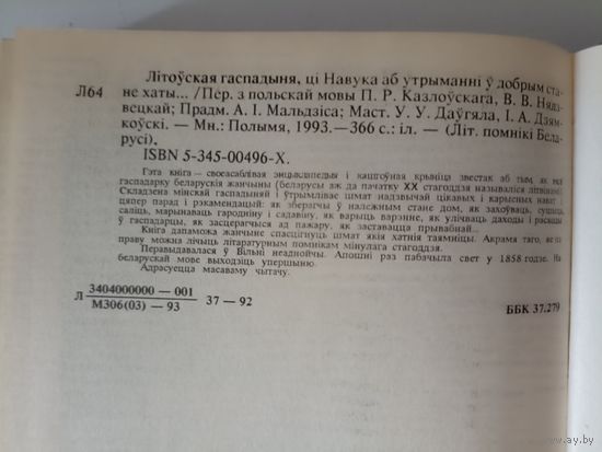 Літоўская гаспадыня