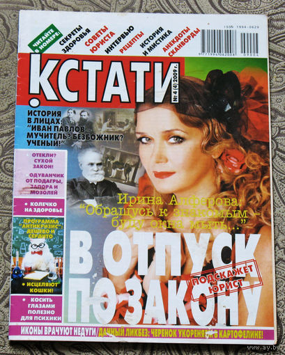 Кстати номер 4 2009