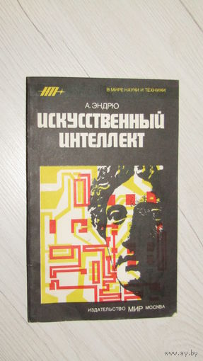 Искусственный интеллект\16