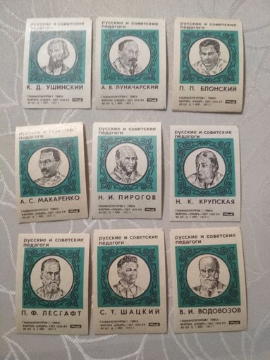 Спичечные этикетки ф.Сибирь.Русские и советские педагоги.1971 год