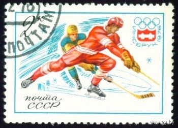 Зимняя Олимпиада в Инсбруке СССР 1976 год 1 марка