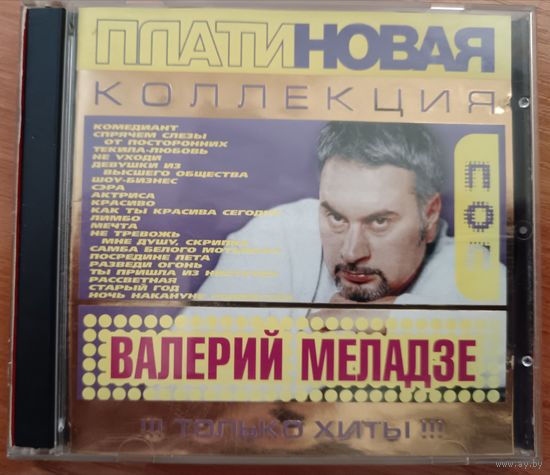Валерий Меладзе - Звездная серия 2002, CD