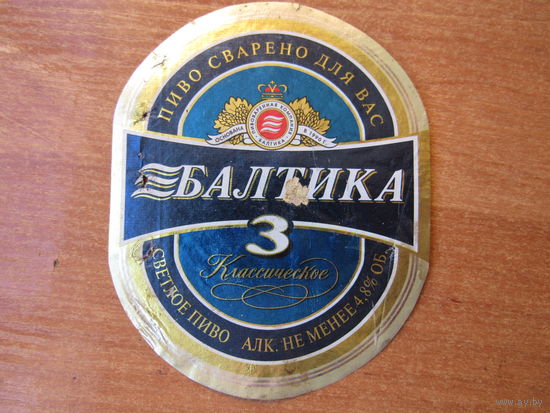 Этикетка пивная.