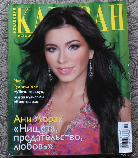 Караван историй. номер  1 2010