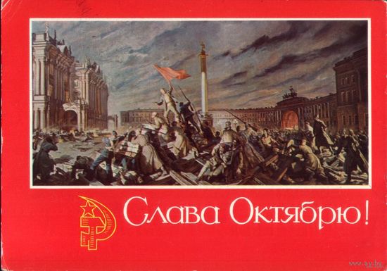 Слава Октябрю! 1971 год Штурм Зимнего