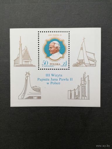 Польша 1987 Блок Mi.103 с маркой "III визит Папы Римского Иоанна Павла II в Польшу" (чистый**) Mi.3101 каталог 1.00 евро