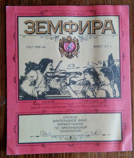 Этикетка. вино.Молд.ССР. 0210