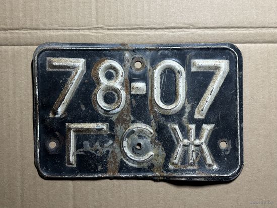 Номерной знак. СССР. Мото.