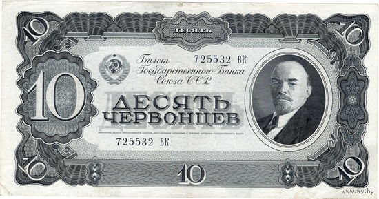 СССР, 10 червонцев, 1937 г.