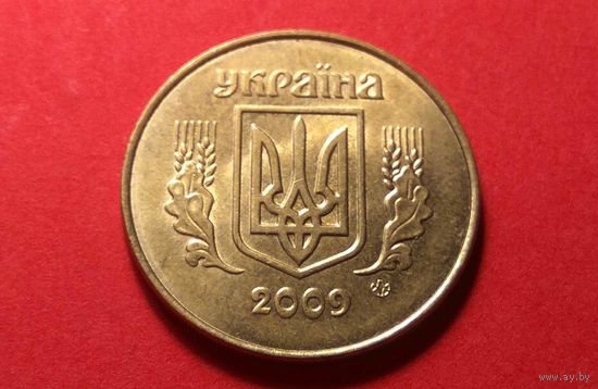 50 копеек 2009. Украина. XF!