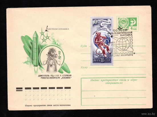 Художественный маркированный конверт СССР со спецгашением N 11816 (17.01.1977) Ракетная техника Двигатель РД-119 II ступени ракеты-носителя "Космос"