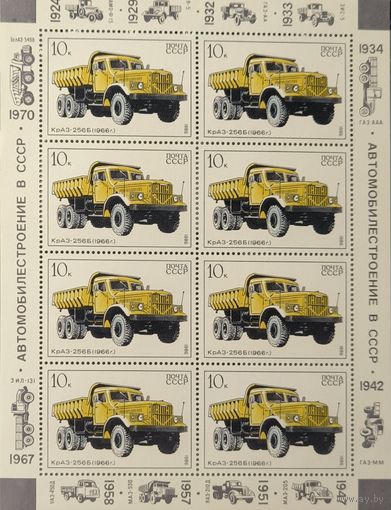 СССР. 1986. Автомобили. Малый лист