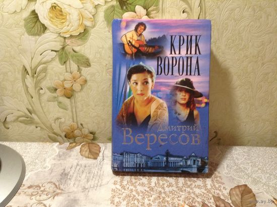 Крик ворона