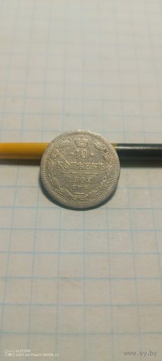 10 копеек 1902