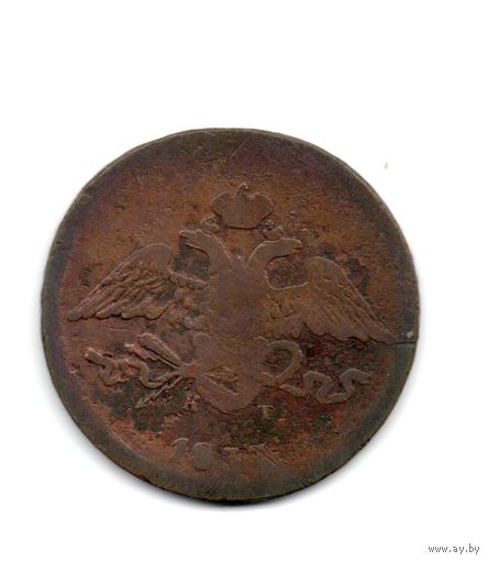 РОССИЙСКАЯ ИМПЕРИЯ 5 КОПЕЕК 1837 ЕМ КТ. МАСОН