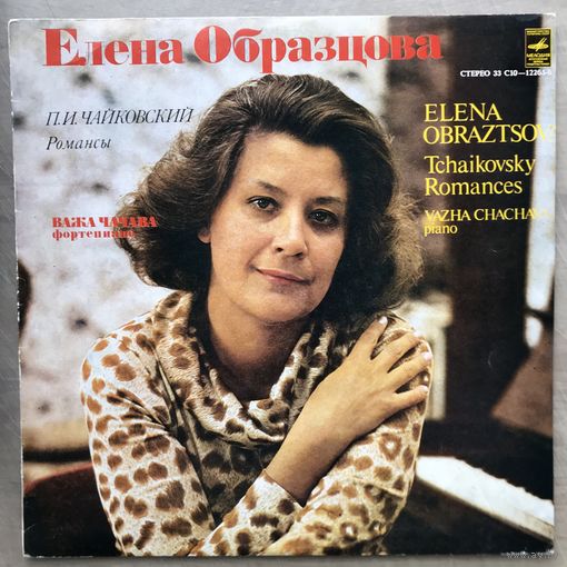 П. Чайковский - Елена Образцова – Романсы