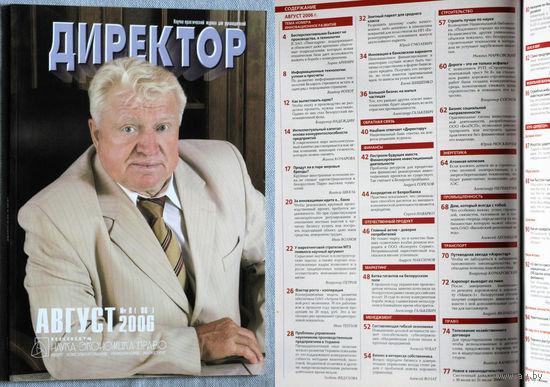 Журнал Директор. Научно-практический журнал для руководителей. номер 8,11,12 2006 номер 6,7,8,10,11,12 2007