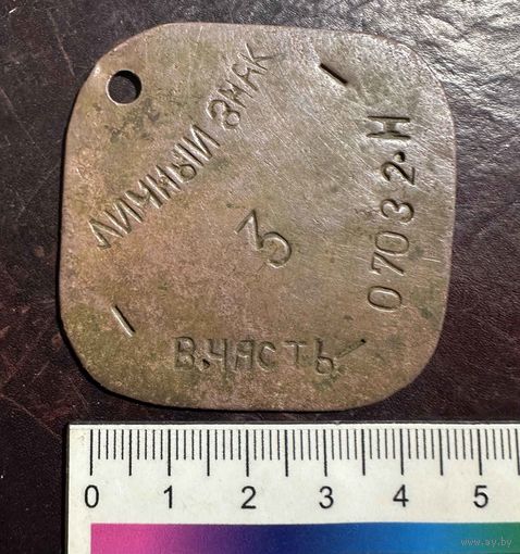 Увольнительный жетон 127-я зенитно-ракетная бригада лот 3