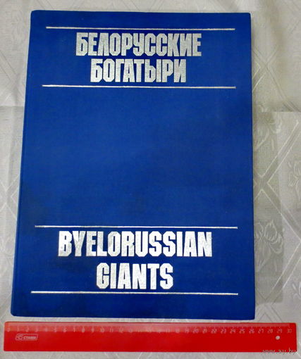 МАЗ, СССР (БССР), 1991 г. Большой, иллюстрированный, рекламный, подарочный альбом. Изд. "Панорама", Москва. Печать: Хельсинки, Финляндия. История, настоящее, будущее. Очень хорошее состояние.