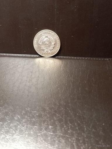 20 копеек 1928г сссср остатки штемпельного блеска.