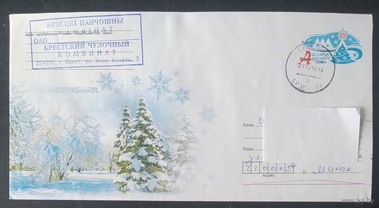 Беларусь 2009 ХМК Пр. почту ,С новым годом.